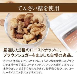 フレーバーナッツ3種セット やさしい甘さのブラ...の詳細画像5