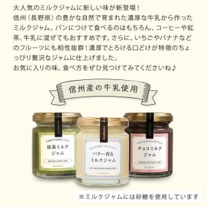 バター香るミルクジャム 100g ギフト 内祝...の詳細画像2