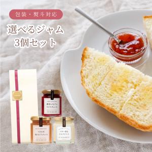 京橋千疋屋 千疋屋 ギフト 【6種類から選べる】 ジャム 260g 3本入