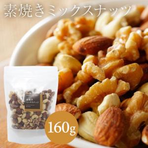 母の日ギフト ミックスナッツ 160g + 4...の詳細画像1