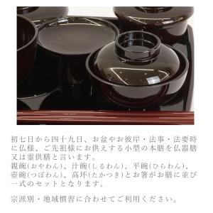 仏膳 仏器膳 溜 タメ 仏膳セット 御霊供膳 ...の詳細画像1