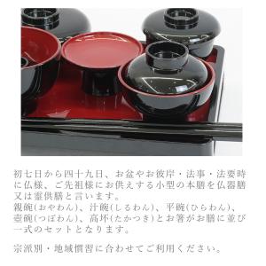 仏膳 仏器膳 4.5寸 黒内朱 溜 新溜 新タ...の詳細画像1