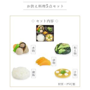 お供え料理セット お供え お供え膳 5寸〜5....の詳細画像2