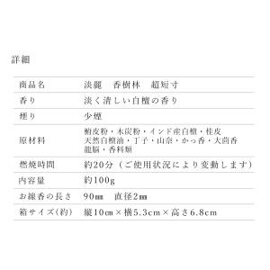 線香 お供え 煙りの少ない 自宅用 短い線香 ...の詳細画像5