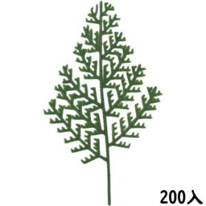 料理飾り 造花 A-92 ヒバ中 200個入 料理装飾 業務用 お祝いおせち おせち飾り 仕出し 弁...