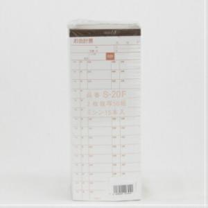 S-20F 会計票 複写 お会計票複写 2枚×50組 (ミシン15本) 10冊入 伝票 会計伝票 精...