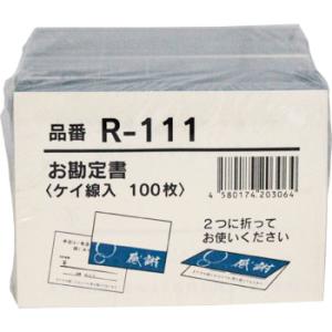 お勘定書 R-111 10冊 複写なし 簡易領収証 単式 罫線入り 会計伝票 大黒工業 業務用 87...
