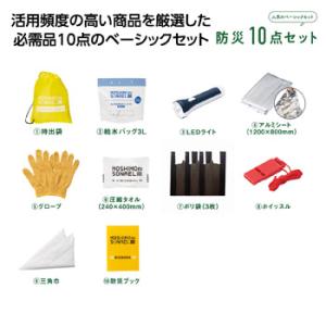 【残り在庫わずが】モシモニソナエル 防災10点セット 防災 防災グッズ 防災リュック 災害 地震 台...