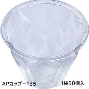 APカップ-135 本体 エコ 50個入り フル...の商品画像
