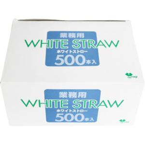 業務用ストロー ホワイトストロー 500本入 ST-010ストレートストロー 細め テイクアウト 持...