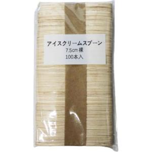 木製アイススプーン 裸 100本入 7.5cm デザートスプーン ウッドスプーン 使い捨て ジェラート アイス テイクアウト 持ち帰り 業務用 紙包装無し 個包装なし
