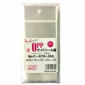 ＯＰＰ袋 Ｆ-０７０-１００ １００入 透明袋 クリアパック テープ付 ラッピング 保管 業務用｜モダン・プロ