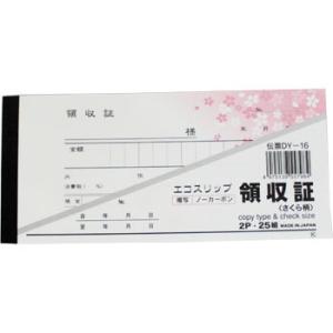 領収書 桜柄 ＤＹ−１６ ２枚複写