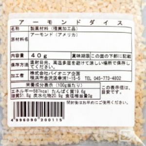 アーモンドダイス 40gの詳細画像2