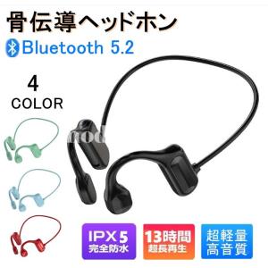 骨伝導ヘッドホン ワイヤレスイヤホン 骨伝導ヘッドセット ブルートゥースイヤホン Bluetooth 5.2 耳掛け式  マイク内蔵 クリア通話 最大13時間再生