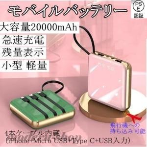 モバイルバッテリー 20000mAh 小型 急速充電 懐中電灯 iPhone 大容量 軽量 携帯充電器 iPad Android iPhone 災害対策 スマホ 充電器