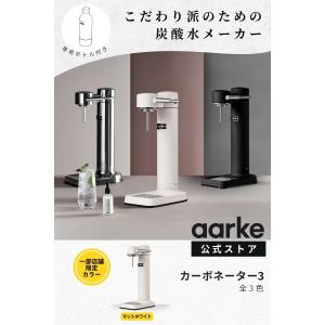 アールケ 炭酸水メーカー aarke カーボネ...の詳細画像1