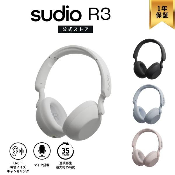 ワイヤレスヘッドホン SUDIO R3 スーディオ アールスリー 全4色 マイク搭載 軽量 35時間...