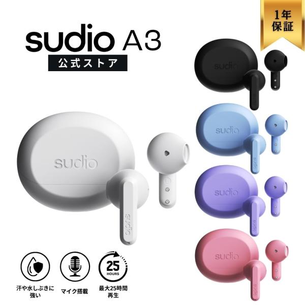 ワイヤレスイヤホン SUDIO A3 スーディオ エースリー 全5色 マイク搭載 北欧デザイン 防滴...