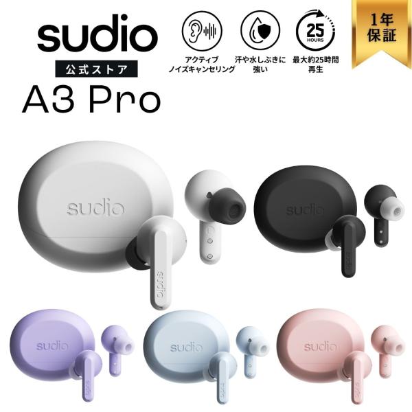 ワイヤレスイヤホン SUDIO A3 Pro スーディオ エースリープロ 全5色 ノイキャン マイク...