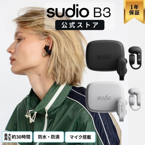 イヤカフ型イヤホン SUDIO B3 スーディオ ビースリー 全2色 ワイヤレス マイク搭載 北欧 ...