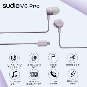 有線イヤホン SUDIO V3Pro スーディ...の詳細画像2