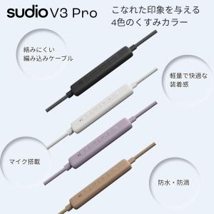 有線イヤホン SUDIO V3Pro スーディ...の詳細画像5