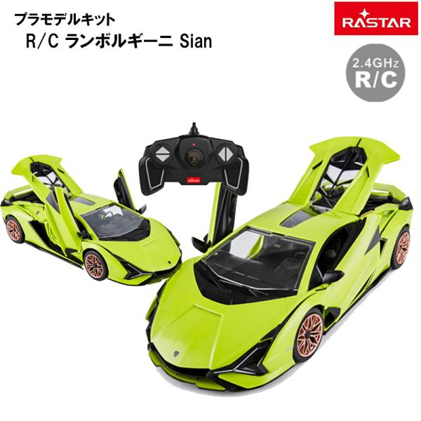 【毎日発送 送料無料】 ランボルギーニ ラジコン 1/18 Sian 電動R/C ラジコン 組立キッ...