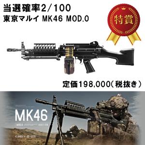東京マルイ MK46 MOD.0 軽機関銃ビッ...の詳細画像1