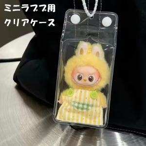 【12時まで当日出荷】 ミニラブブ 保護 ケース THE MONSTER PIN FOR LOVE シリーズ用 PVC LABUBU クリアケース ラブブ｜モダンリヴ ホビー ヤフー店