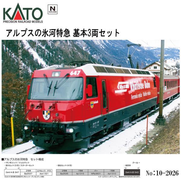 即納 8/27発売 No:10-2026 KATO アルプスの氷河特急 基本セット(3両) 鉄道模型...