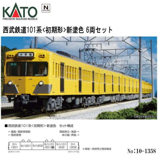 即日出荷 KATO No:10-1358 西武鉄道101系＜初期形＞新塗色 6両セット Nゲージ カ...