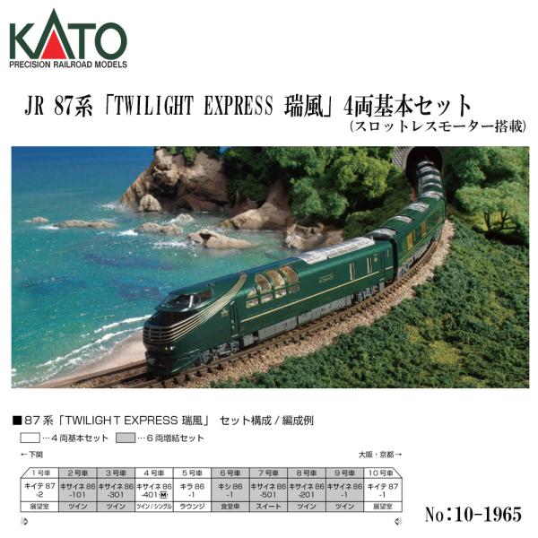 即納 No:10-1965 KATO 87系 「TWILIGHT EXPRESS 瑞風」 4両基本セ...