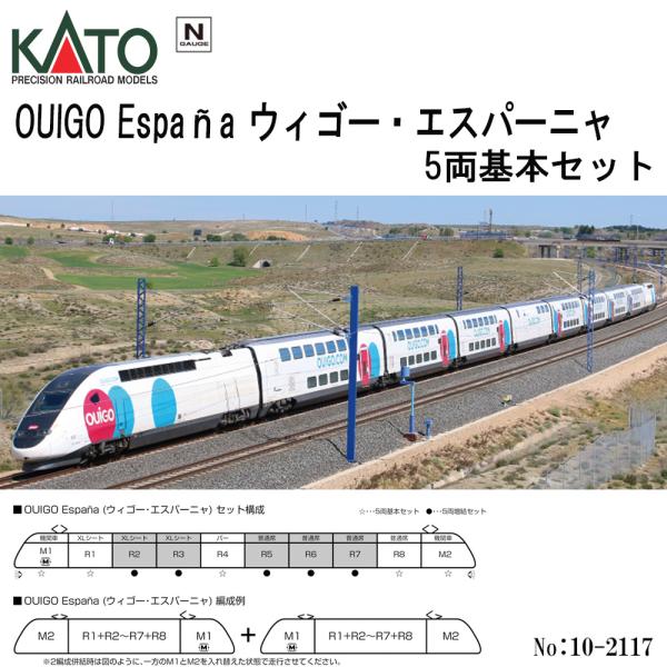 【予約 2025年11月予定】 KATO 10-2117 OUIGO Espana ウィゴー・エスパ...