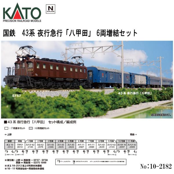 【2026年1月予定 安心配送】 10-2182 KATO 国鉄 43系 夜行急行 「八甲田」 6両...