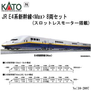 カトー（KATO） 送料無料◇10-2098 KATO E4系新幹線「Maxとき」 8両