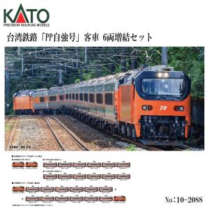 カトー（KATO） 送料無料◇10-2087 KATO 台湾鉄路「PP自強号」客車 6両