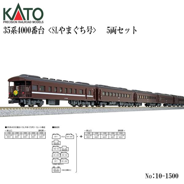 予約 2027年1月予定 No:10-1500 KATO 35系4000番台 <SLやまぐち号> 　...