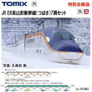 トミックス 特企 E8系山形新幹線（つばさ）セット（7両） 【TOMIX