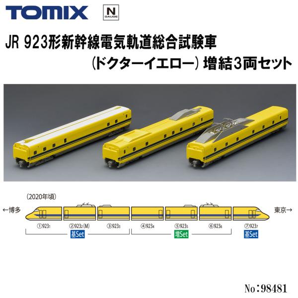 予約 2025年11月予定 No:98481 TOMIX 923形(ドクターイエロー)増結3両セット...