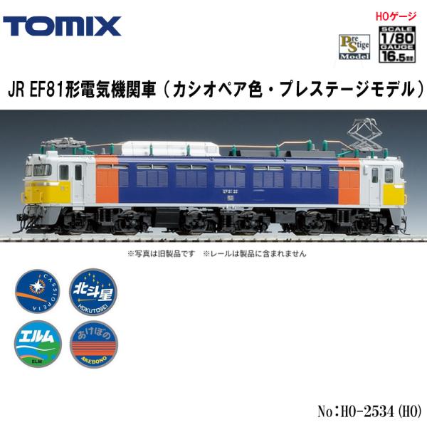 予約 2026年1月予定 No:HO-2534 TOMIX JR EF81形（カシオペア色・PS） ...