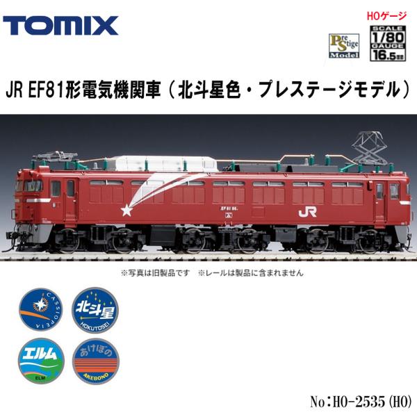 予約 2026年1月予定 No:HO-2535 TOMIX JR EF81形（北斗星色・PS） 鉄道...