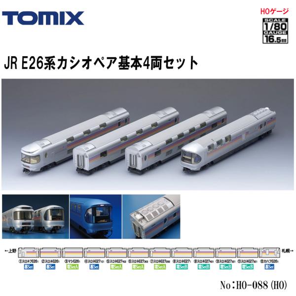 予約 2026年1月予定 No:HO-088 TOMIX JR E26系カシオペア基本4両セット 鉄...