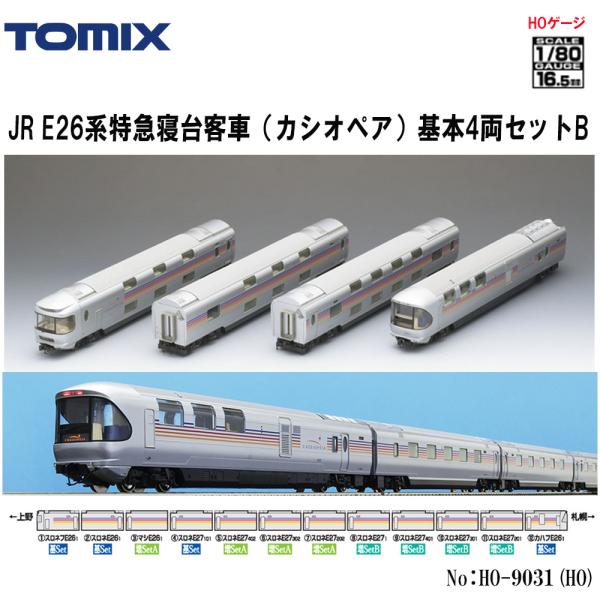 予約 2026年1月予定 No:HO-9031 TOMIX JR E26系（カシオペア）基本4両セッ...