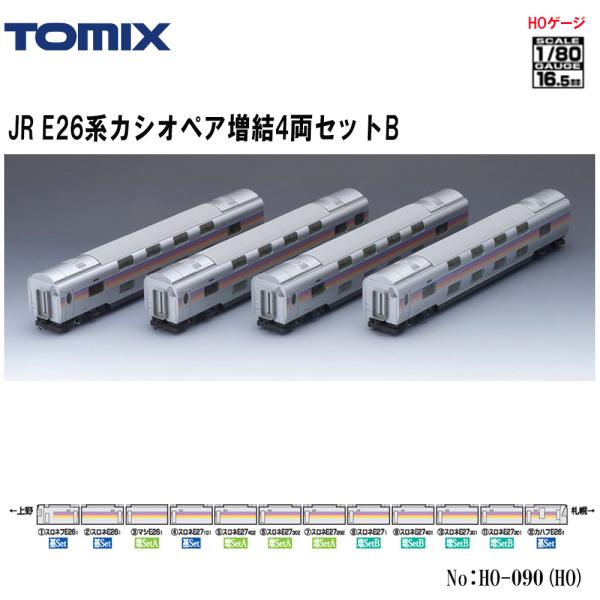 予約 2026年1月予定 No:HO-090 TOMIX JR E26系カシオペア増結4両セットＢ ...