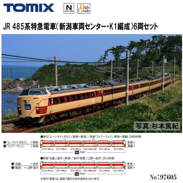 予約 2026年1月予定 No:97605 TOMIX JR 485系特急電車（新潟車両センター・Ｋ...