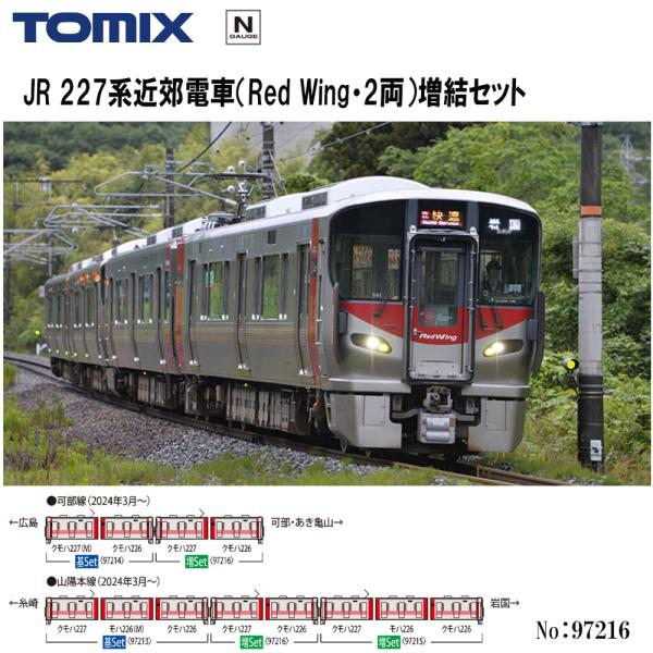 予約 2026年2月予定 No:97216 TOMIX JR 227系近郊電車(Red Wing・2...