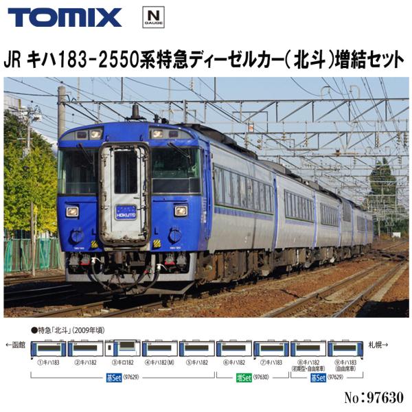 【予約 2026年4月 安心配送】 97630 TOMIX JR キハ183-2550系特急ディーゼ...