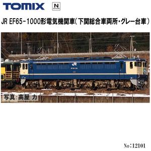 トミックス 送料無料◇セット販売 12101/92819 TOMIX JR EF65-1000形