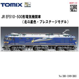 【予約 2026年5月予定】 HO-189 TOMIX JR EF510-500形 (北斗星色・PS) 鉄道模型 HOゲージ TOMIX トミックス 安心配送